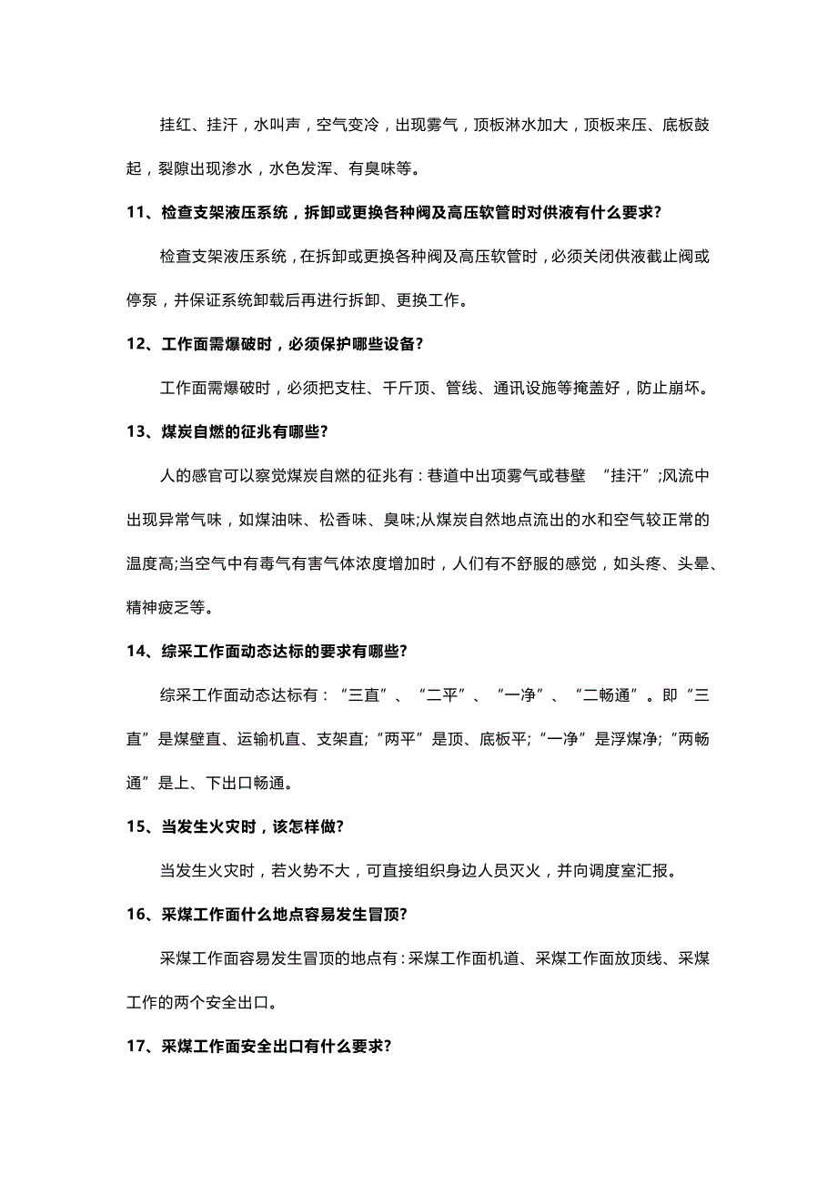 煤矿采煤专业管理简答题带答案.docx_第2页