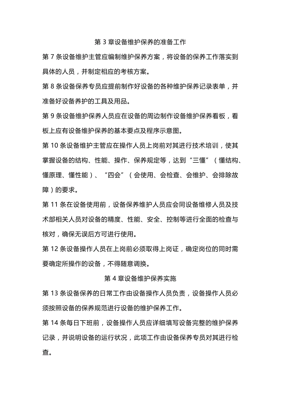 设备维护保养工作规程.docx_第2页