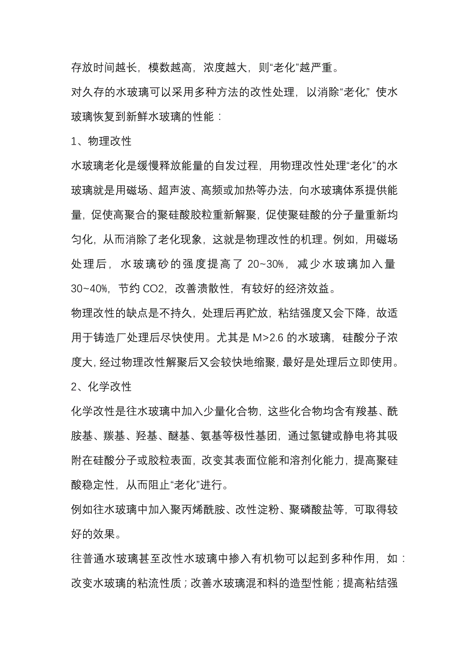 水玻璃砂铸造工艺全面解析.docx_第2页