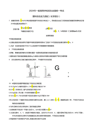 2024全国理综1卷及答案.docx