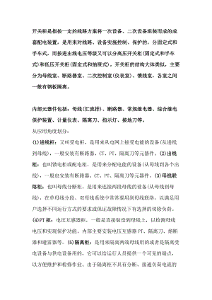 技能培训资料：开关柜及其相应的电气元件.docx