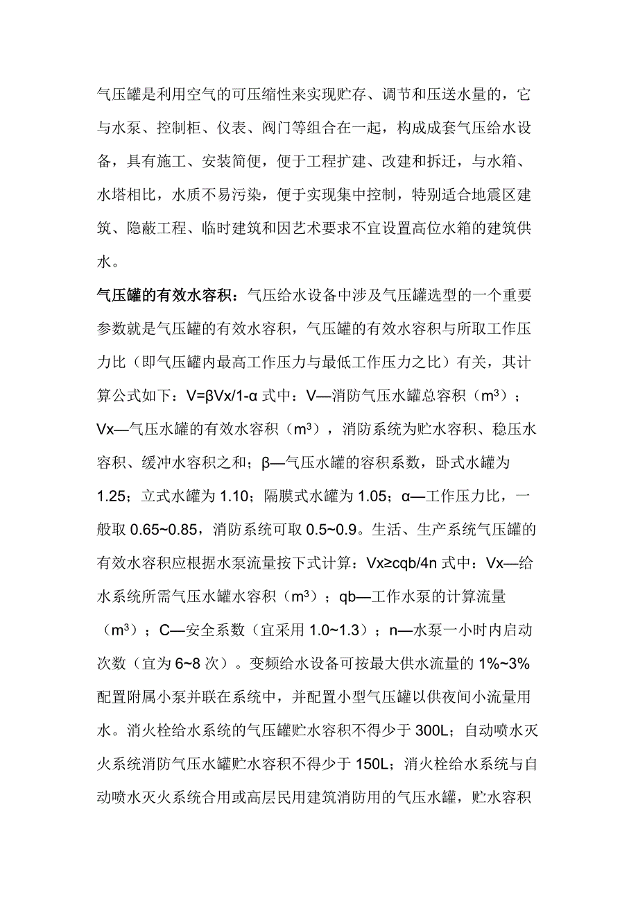 技能培训资料：气压罐选型计算.docx_第1页