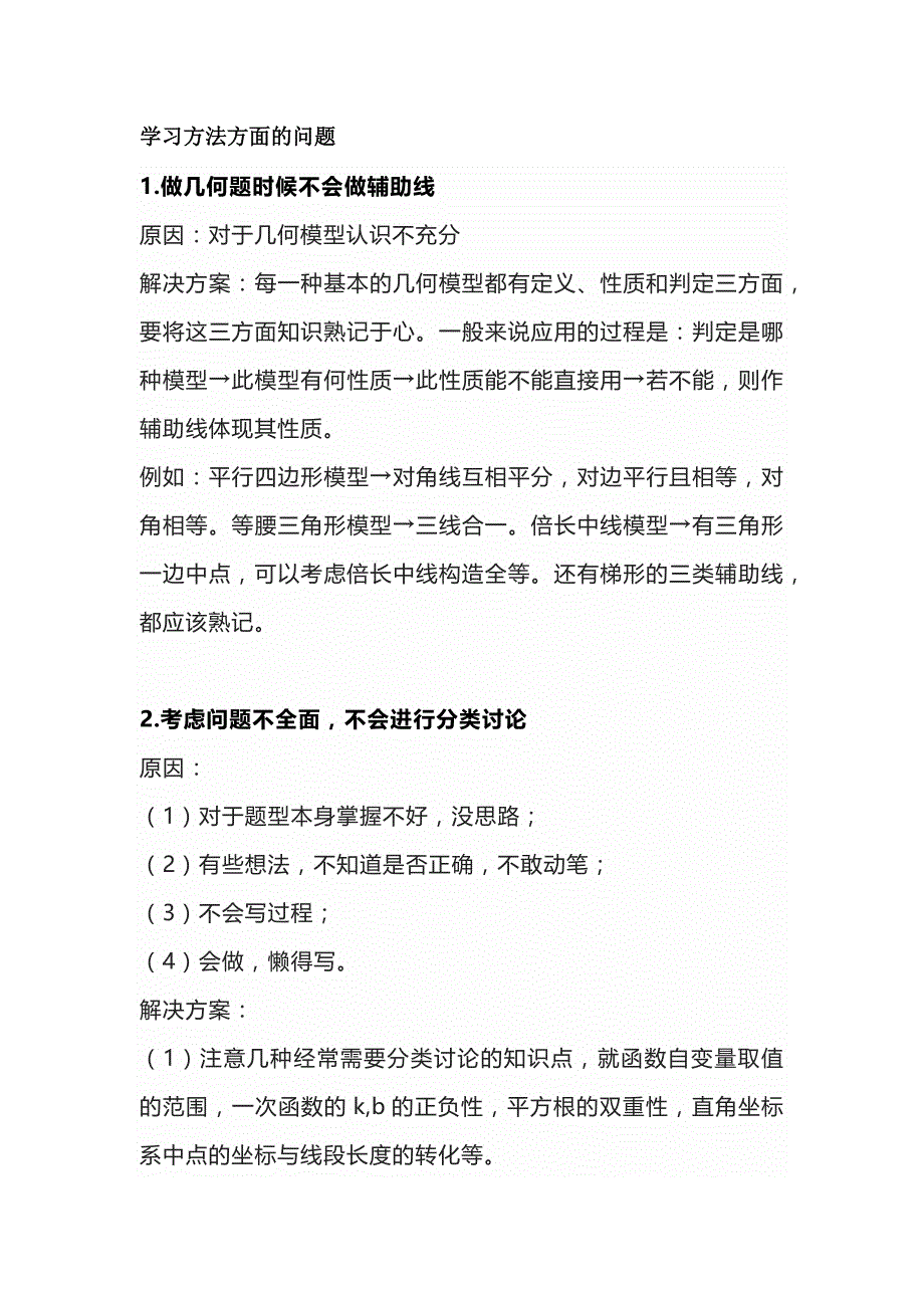 初中数学中常见的错误汇总.docx_第1页