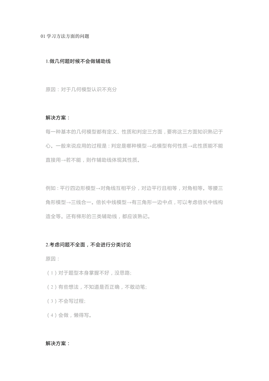 初中数学考试最常见错误点.docx_第1页