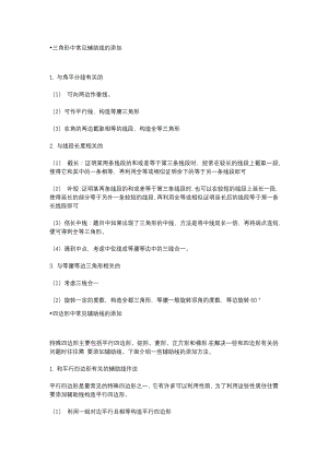 初中数学辅助线典型用法汇集.docx