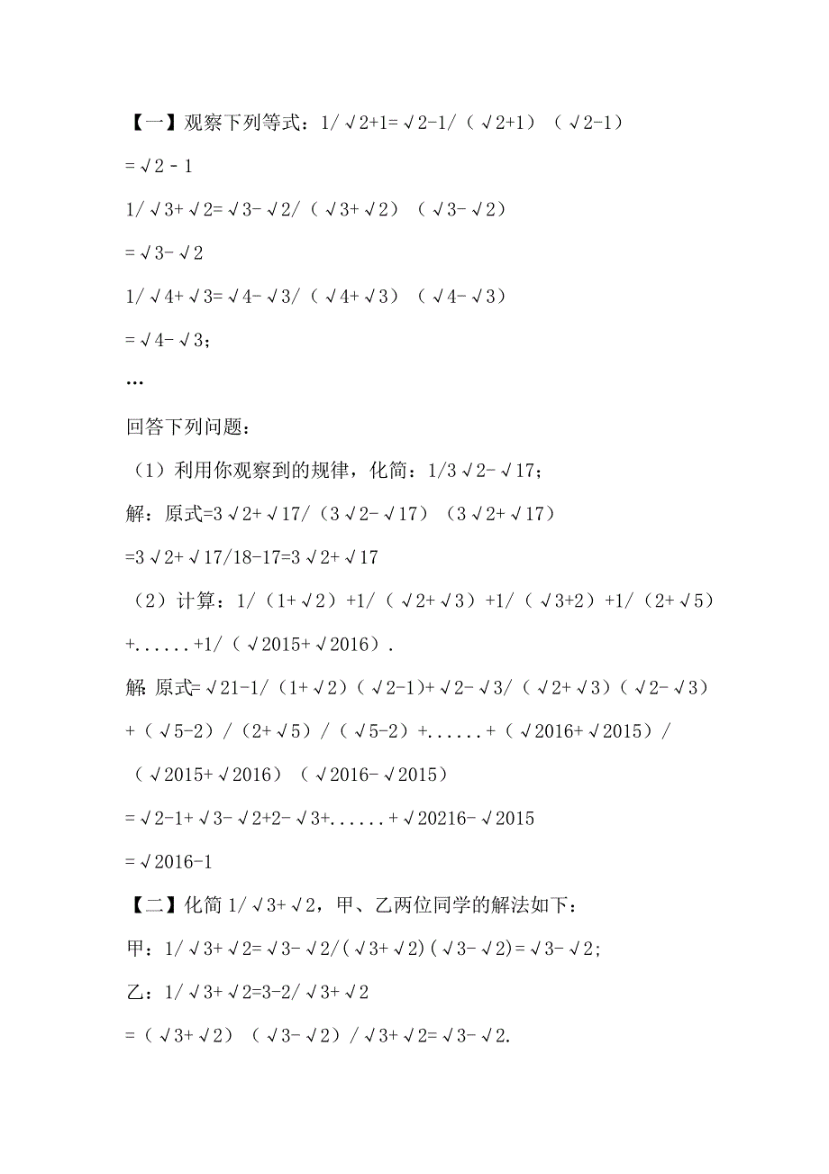 初二数学下册【二次根式的乘除】必会题型专练.docx_第1页