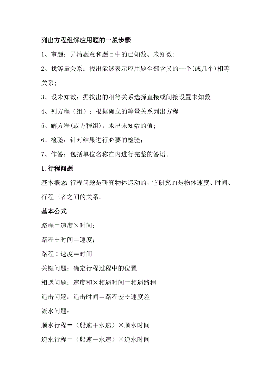 初中数学应用题中常用公式总结.docx_第1页