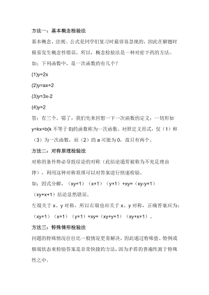 高效检查初中数学试卷的方法.docx