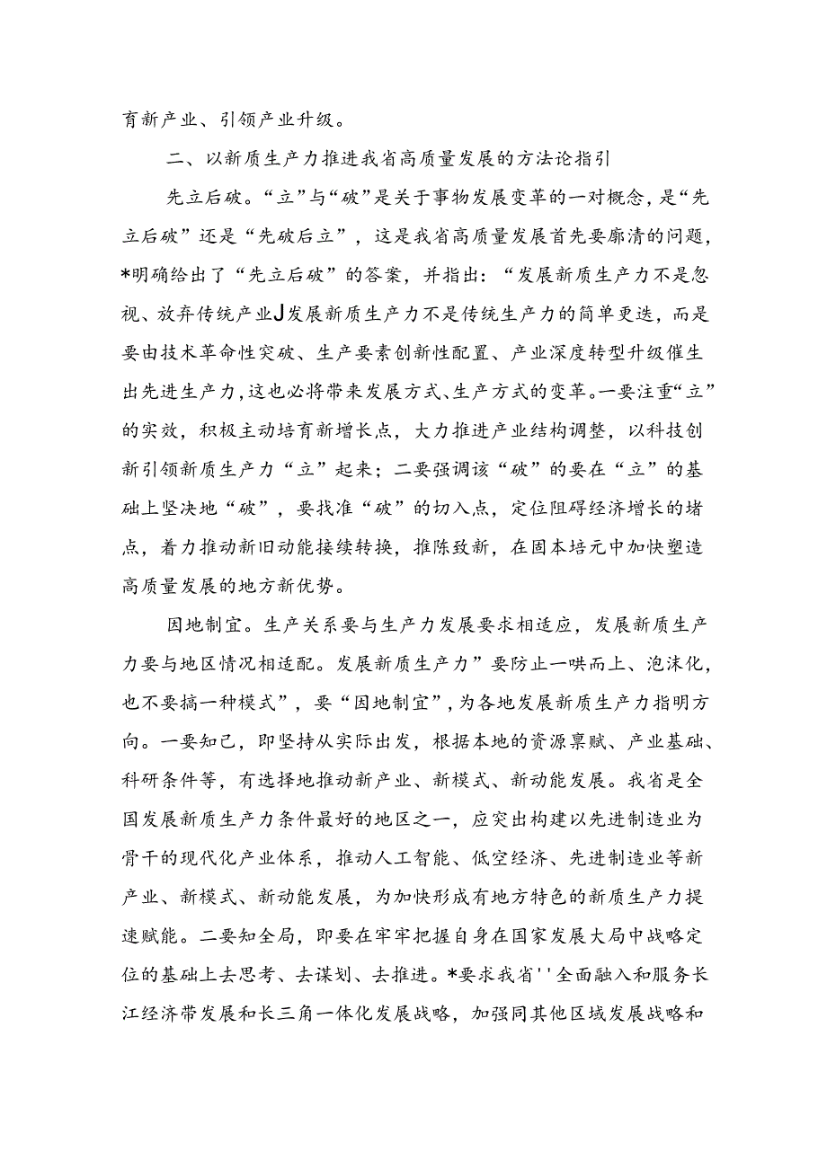 以新质生产力为高质量发展提供支撑辅导讲稿.docx_第3页