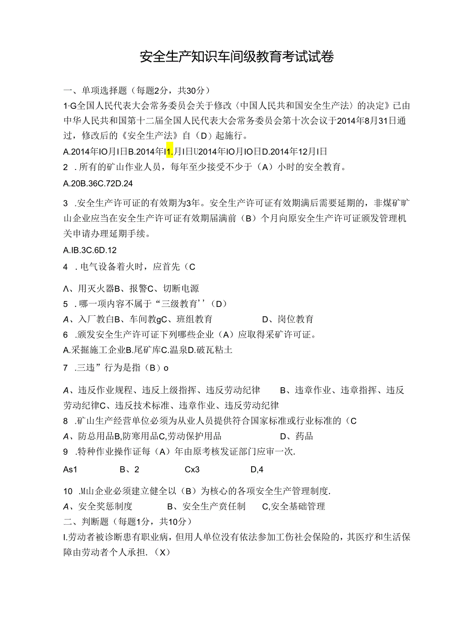 非煤矿山安全生产知识车间级教育考试试卷含答案.docx_第1页