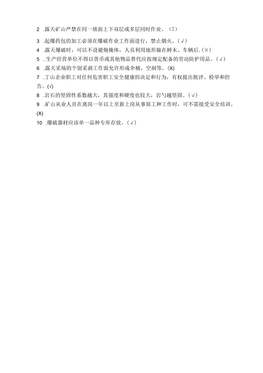 非煤矿山安全生产知识车间级教育考试试卷含答案.docx_第2页