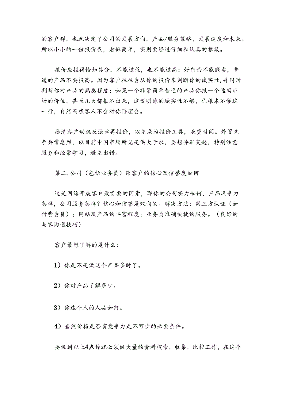 日报工作总结100字范文2024-2024年度(通用4篇).docx_第2页