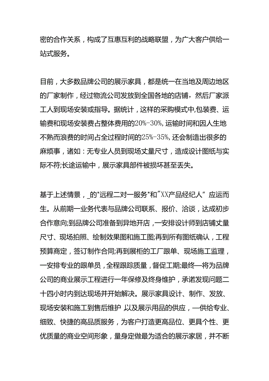 公司主要发展历程及后续发展规划模板.docx_第2页