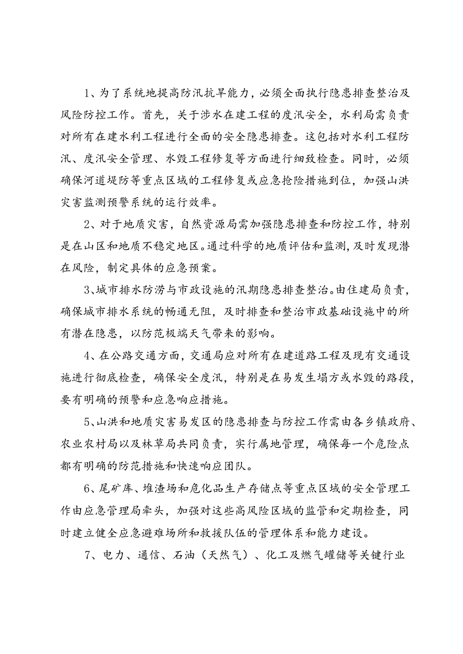 防汛抗旱工作讲话（写作解析）.docx_第3页