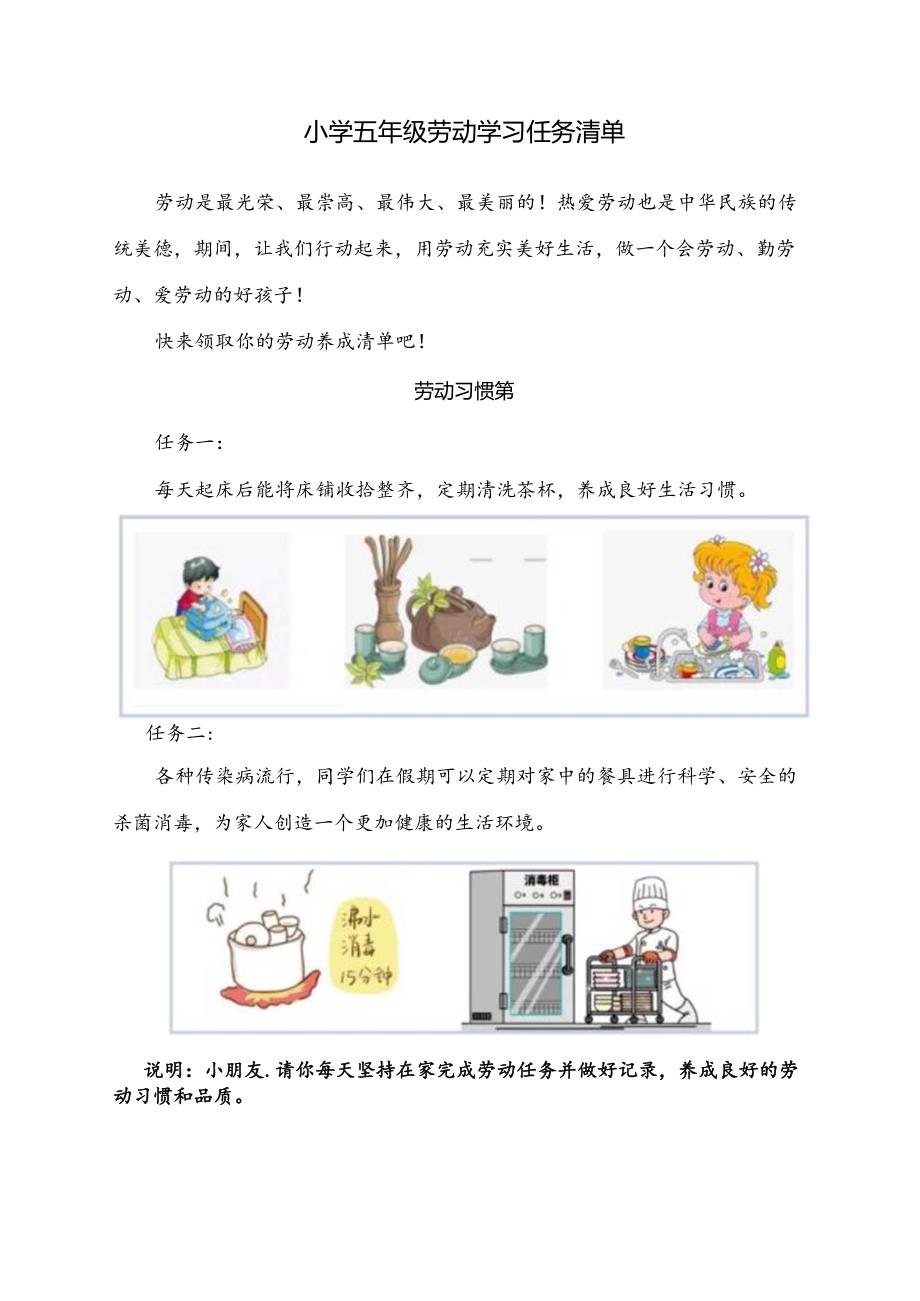 小学五年级劳动学习任务清单.docx_第1页