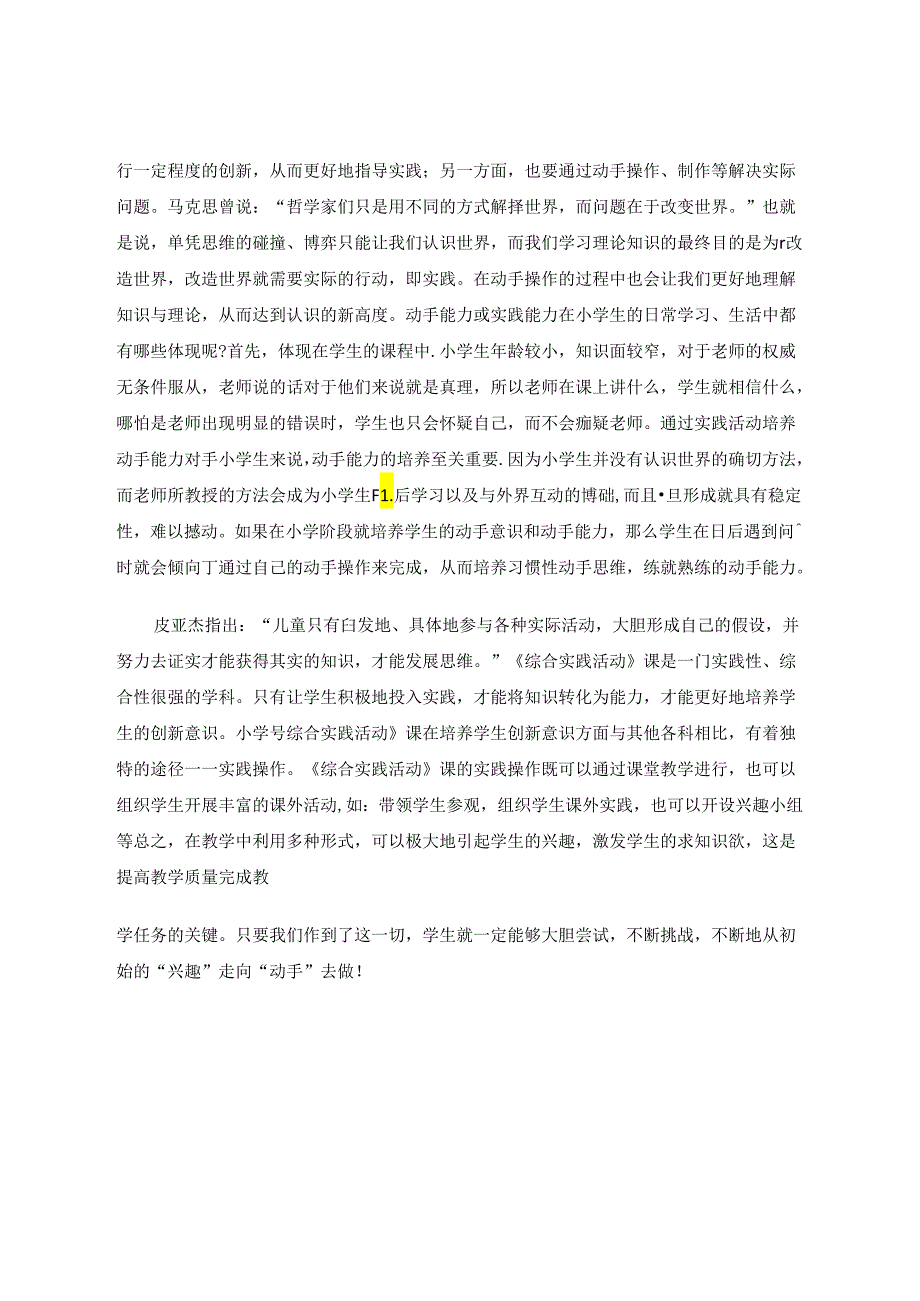 浅谈如何实现综合实践活动课的课程目标 论文.docx_第3页