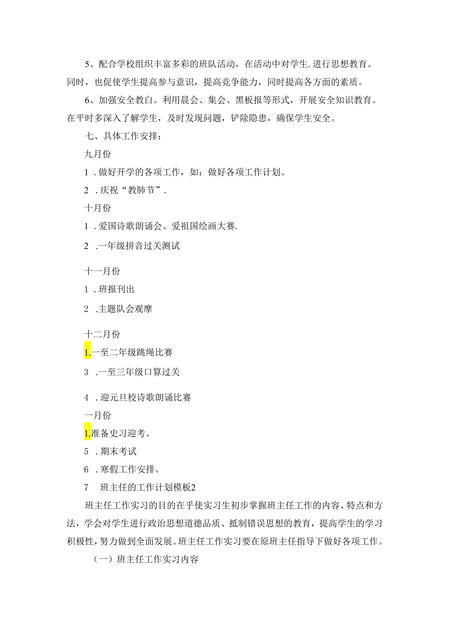 对班主任的工作计划模板.docx_第3页