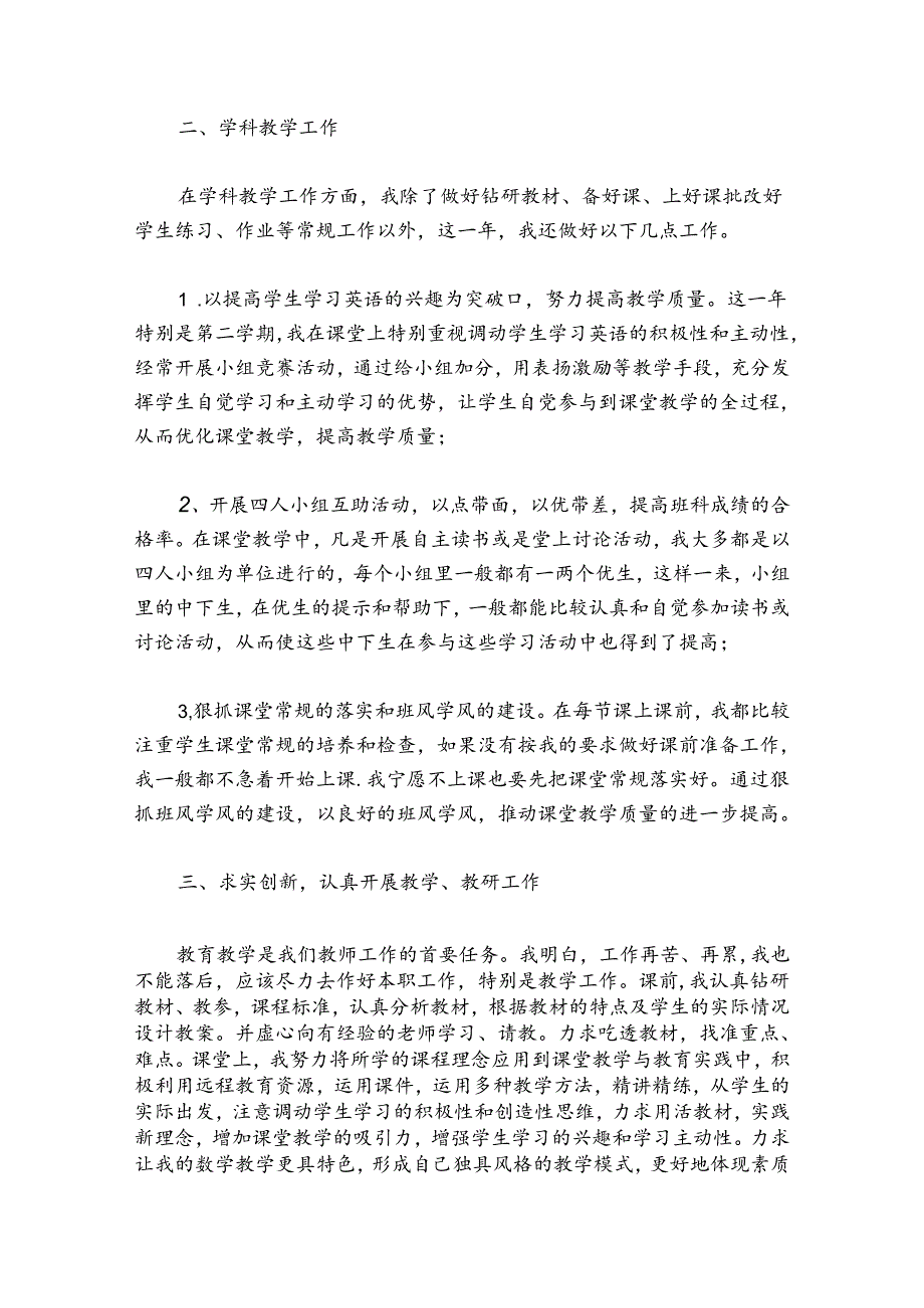 小学教师教学总结.docx_第2页