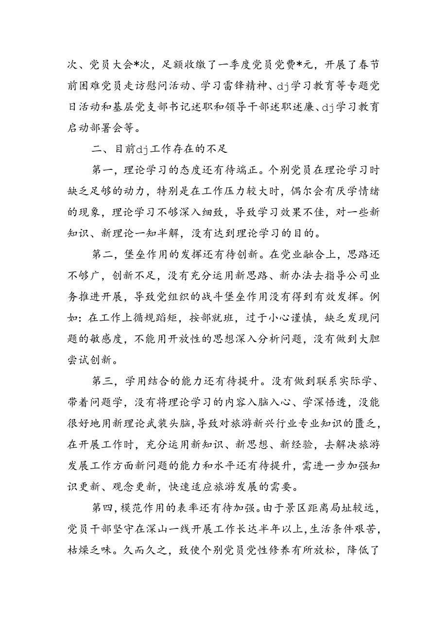 公司班子强化基层党建调研.docx_第2页