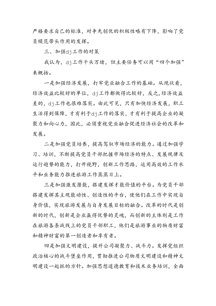 公司班子强化基层党建调研.docx_第3页