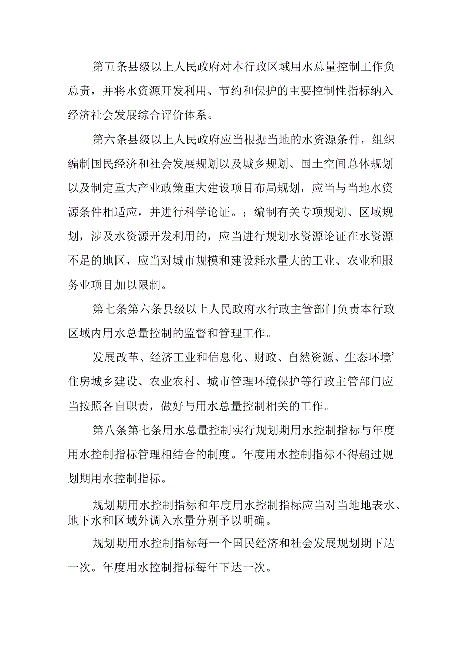 山东省用水总量控制管理办法（征.docx_第2页