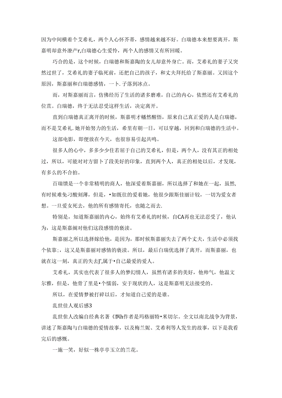乱世佳人观后感(12篇).docx_第3页