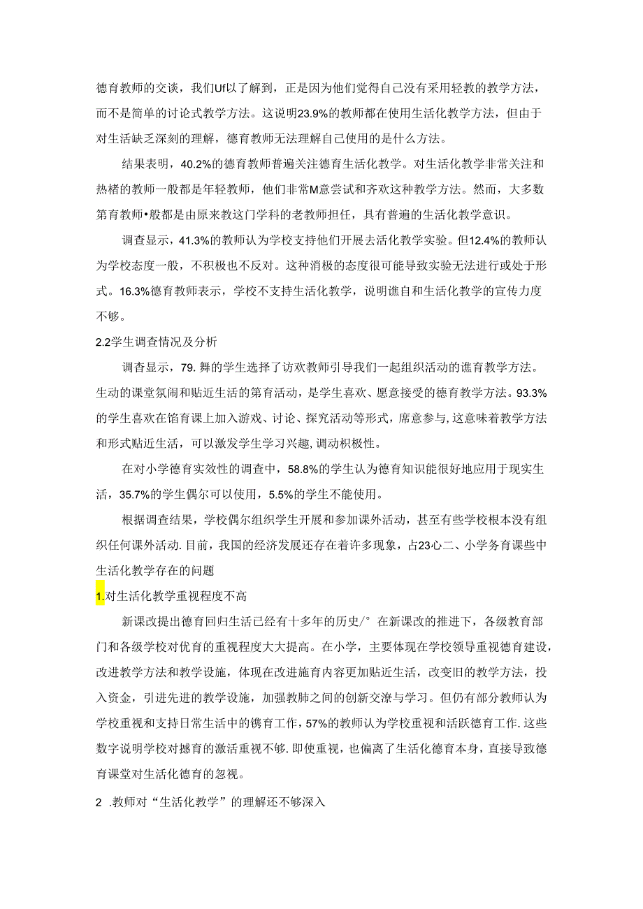 以德为先 用心育人——德育课堂中的生活化教学探究 论文.docx_第2页