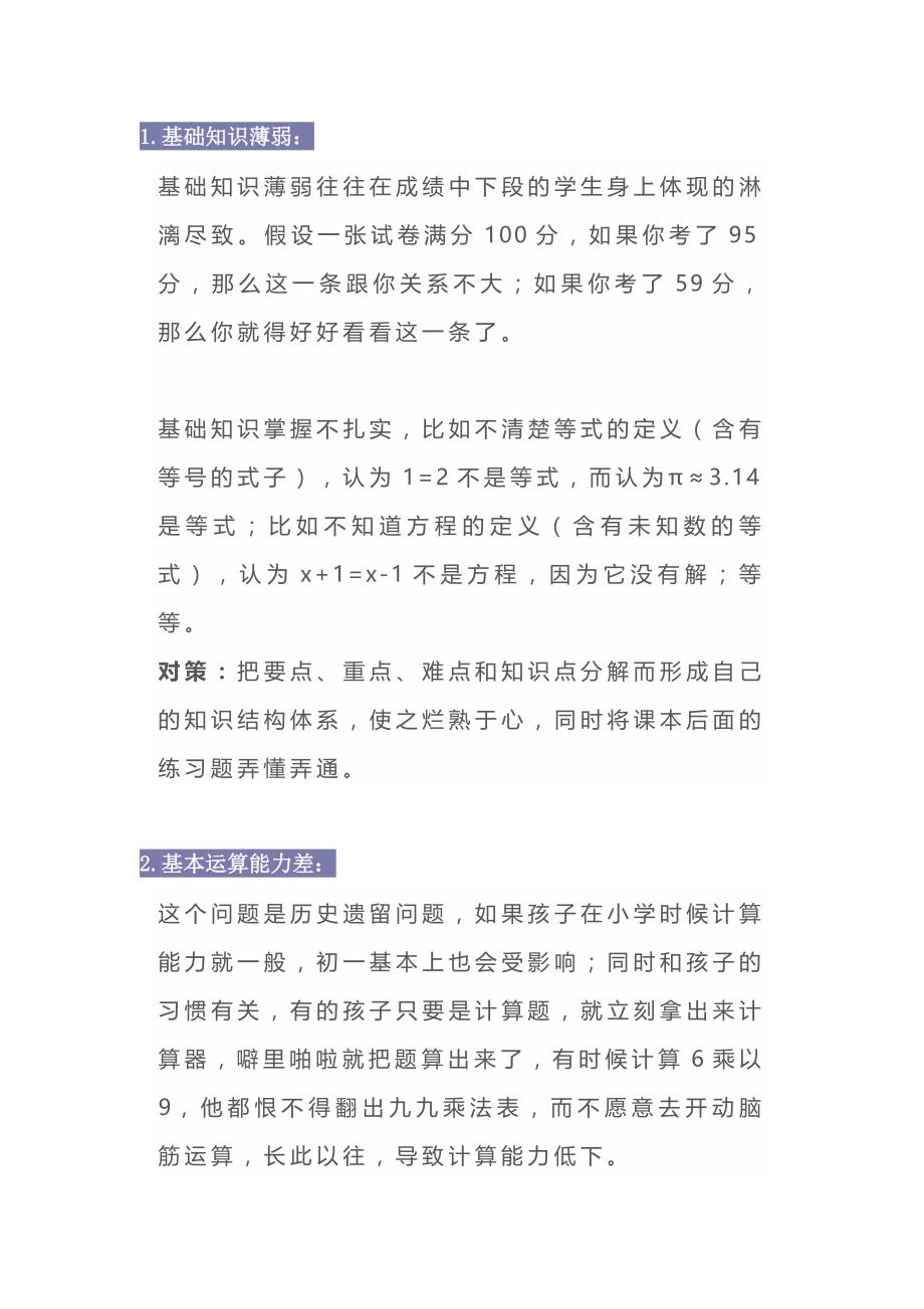 初中复习资料：数学丢分九宗罪.docx_第1页