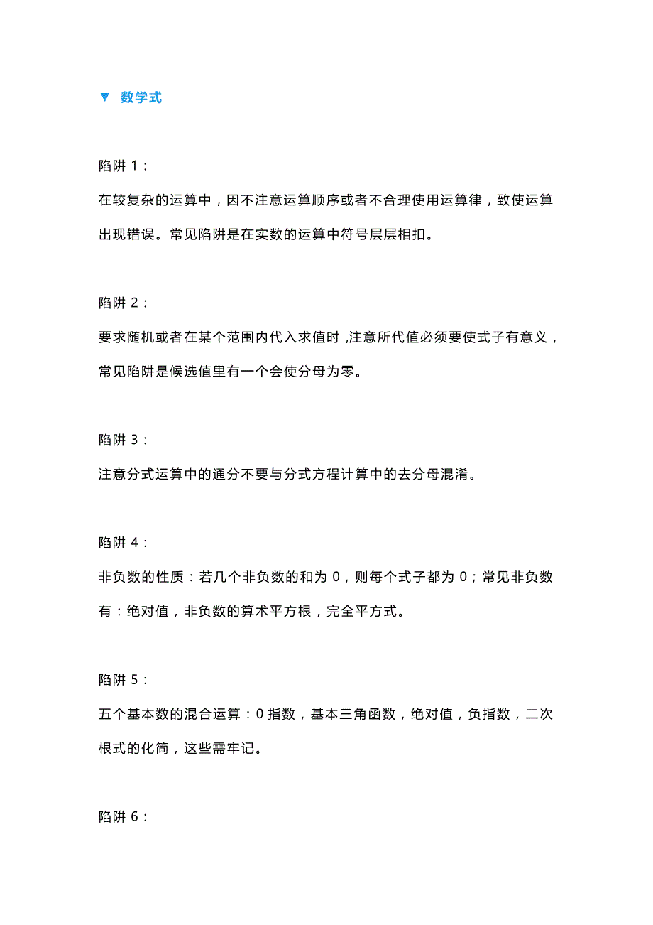 初中数学命题老师最爱的32个陷阱.docx_第1页