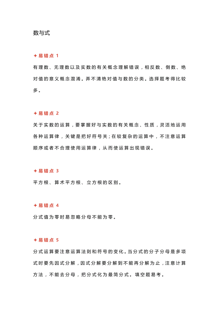 初中数学8大模块+59个必考易错知识点.docx_第1页