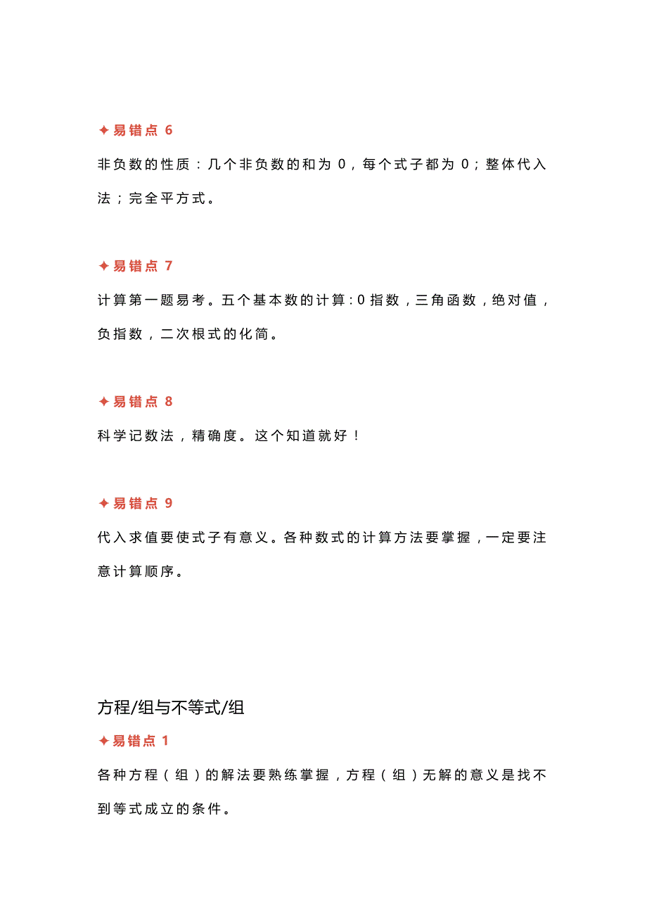 初中数学8大模块+59个必考易错知识点.docx_第2页