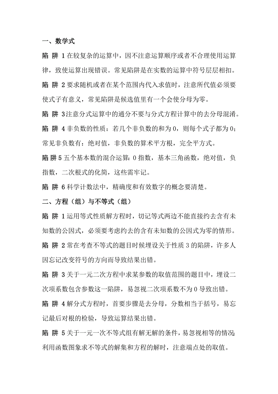 九年级数学上册【常考易错】精选32个知识点.docx_第1页