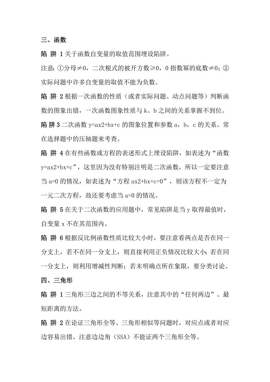 九年级数学上册【常考易错】精选32个知识点.docx_第2页