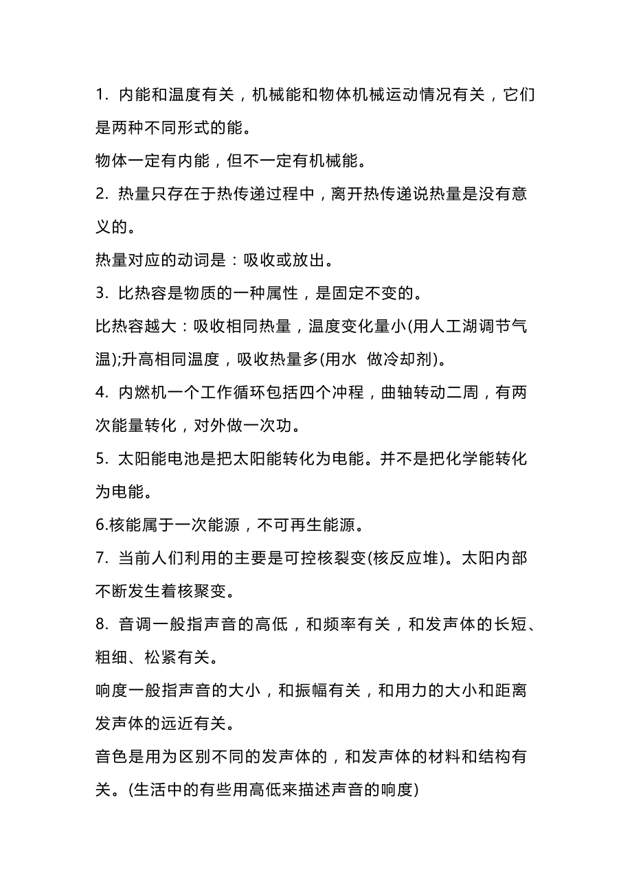 初中物理易错点汇总.docx_第1页