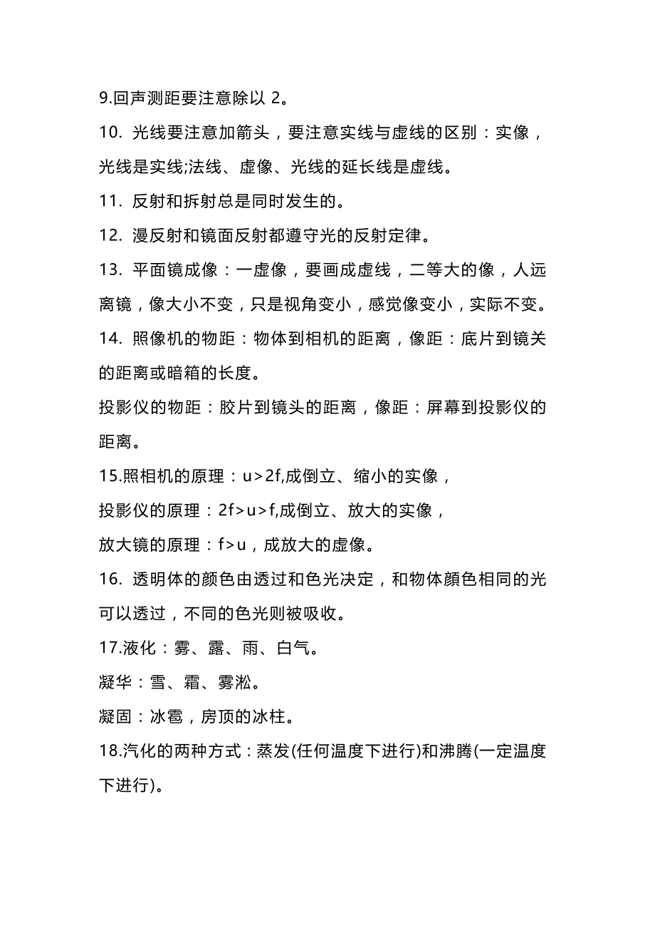 初中物理易错点汇总.docx_第2页