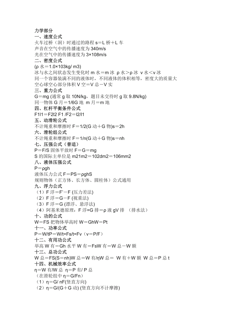 初中物理公式换算大总结.docx_第1页