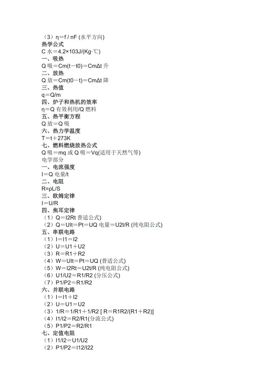 初中物理公式换算大总结.docx_第2页