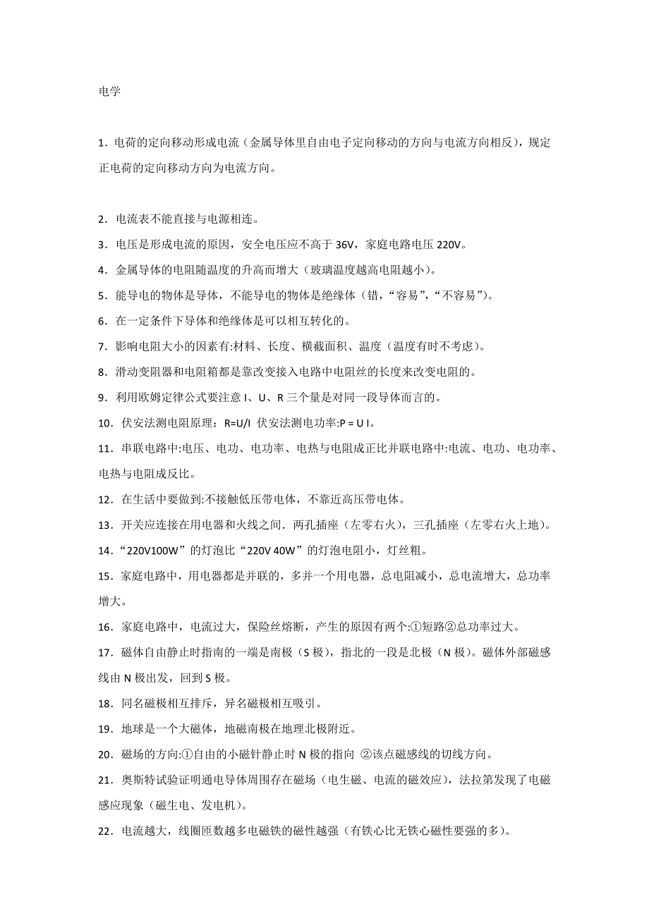 初中复习资料：​物理考试的100个知识点.docx_第1页