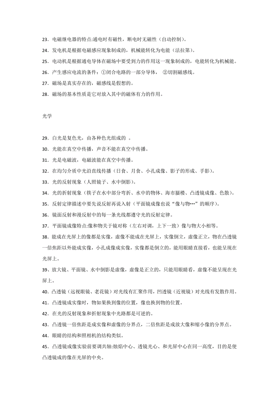 初中复习资料：​物理考试的100个知识点.docx_第2页