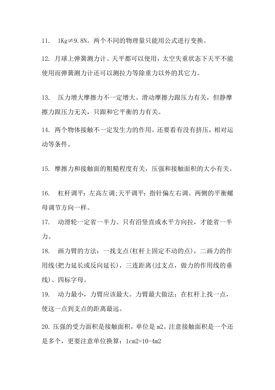 初中物理考试重点42个误区解答技巧.docx_第2页