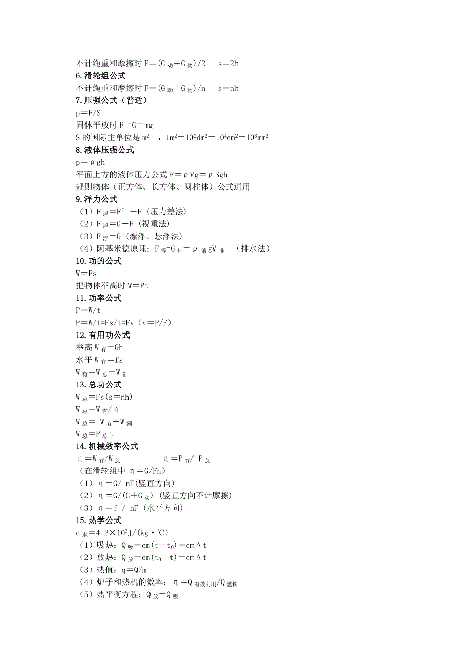 初中物理必背公式及换算大全.docx_第2页