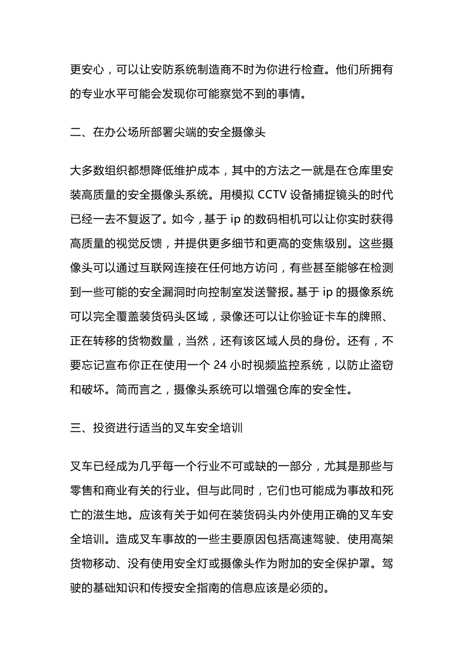 确保装货码头安全的措施.docx_第2页