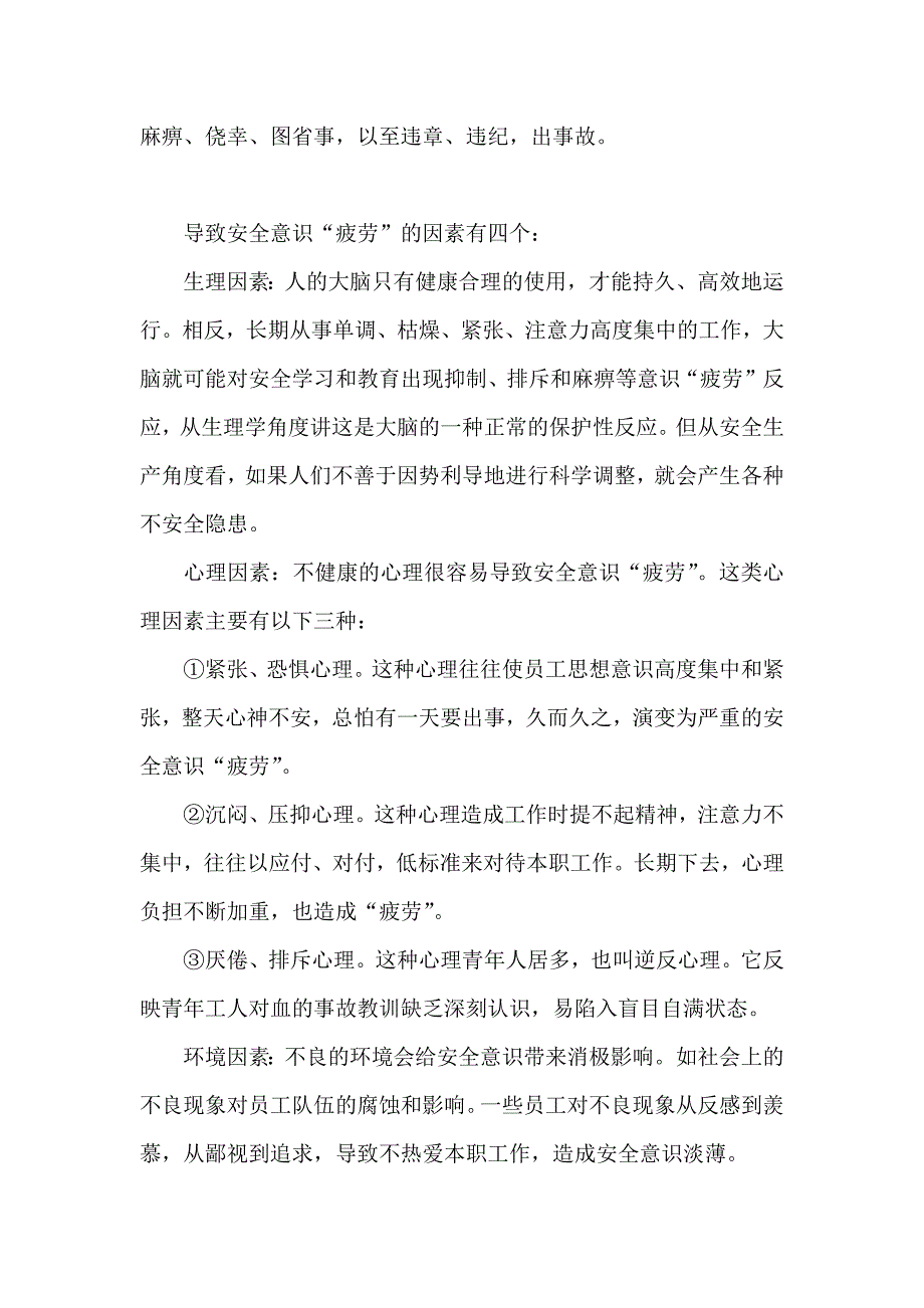 如何防止员工安全意识“疲劳”.docx_第2页