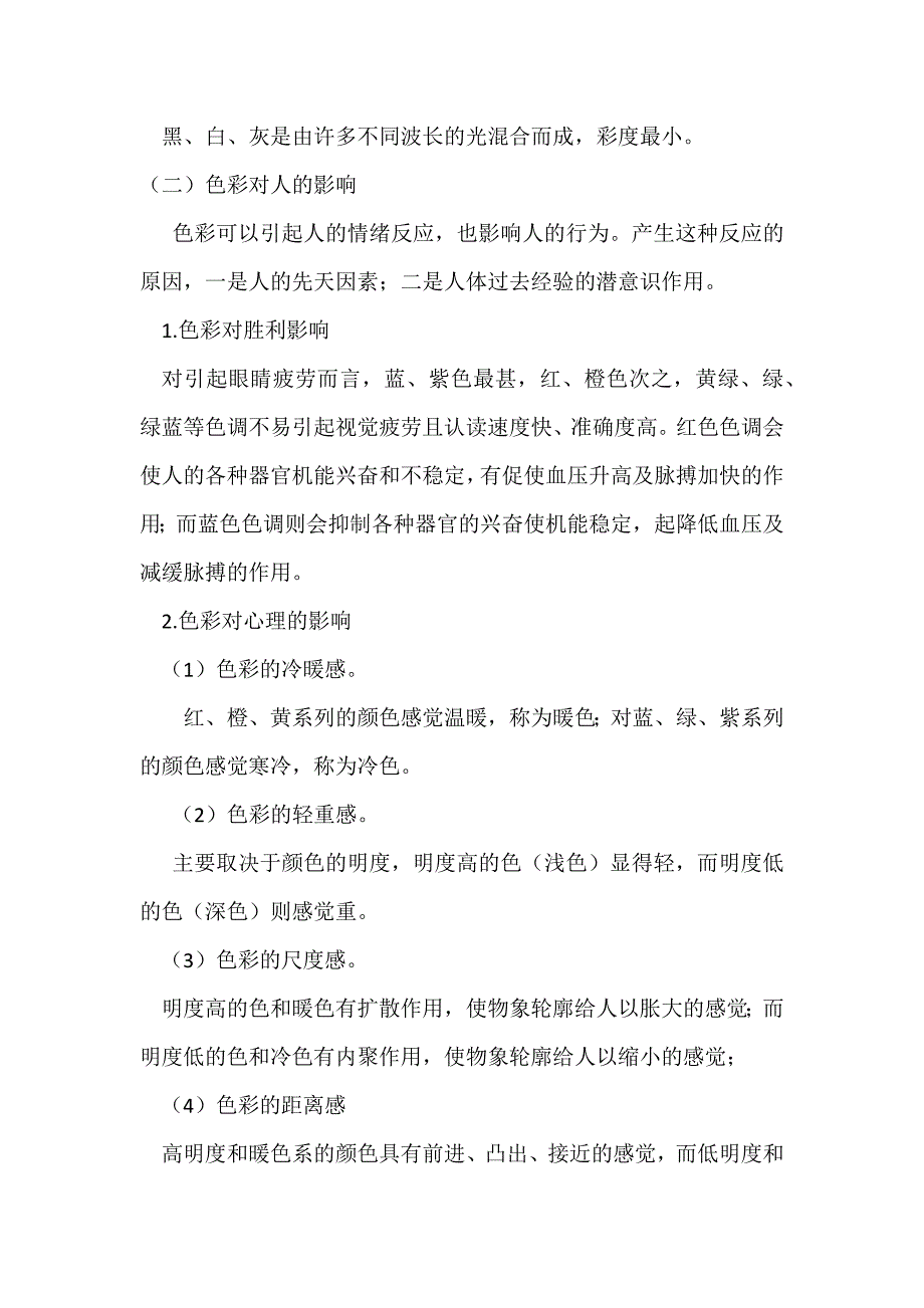 安全培训资料：人机作业环境.docx_第2页