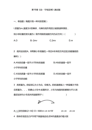 《动量守恒定律》测试题(含答案).docx