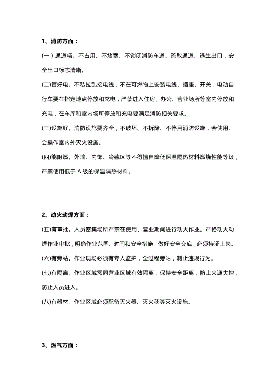 人员密集场所安全管理“二十个关键环节”.docx_第1页