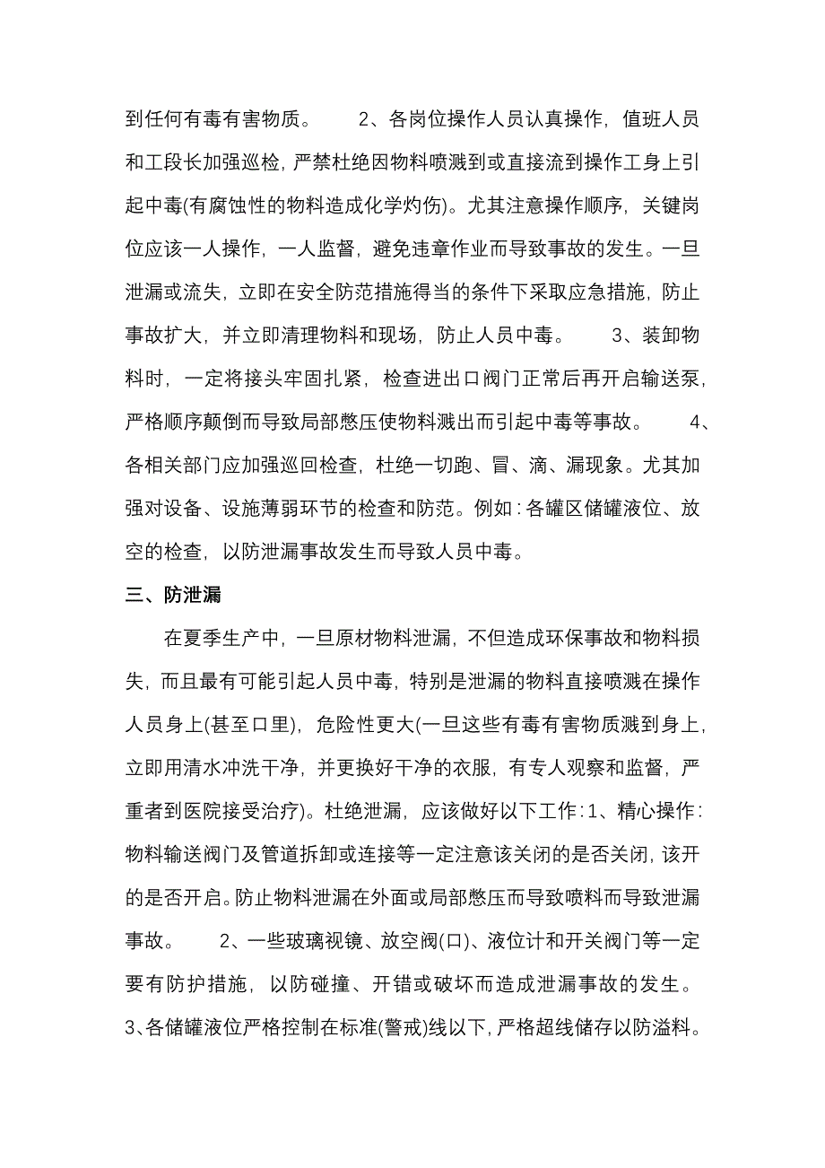 夏季安全生产防范要点.docx_第2页