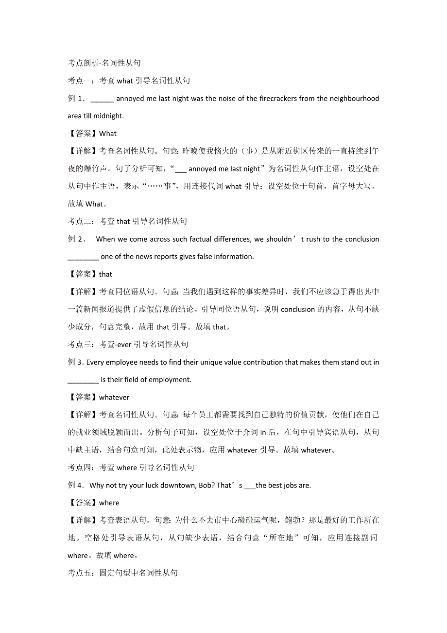 高中英语语法精练：名词性从句.docx_第1页