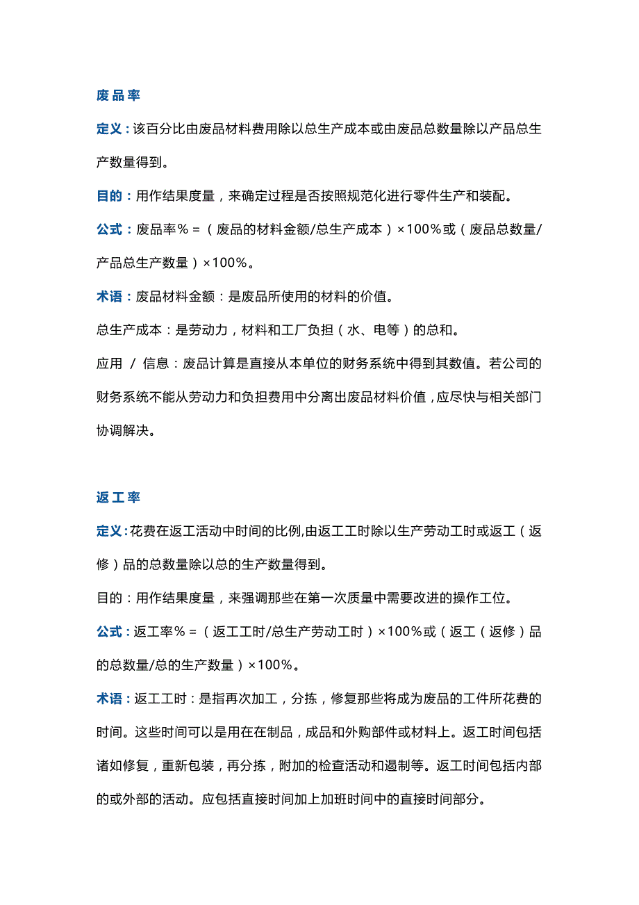 企业管理资料：常用的十个质量指标.docx_第1页