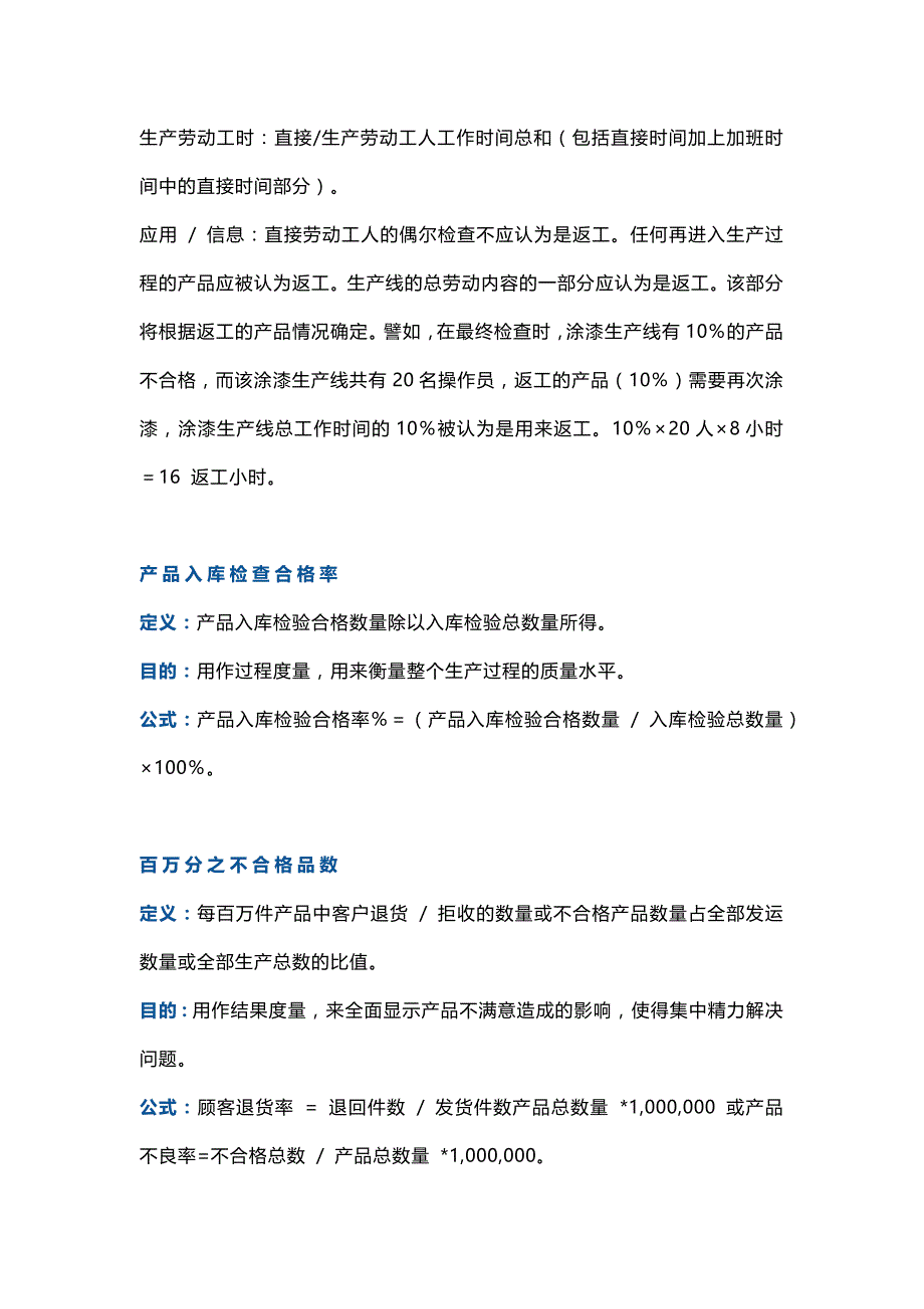 企业管理资料：常用的十个质量指标.docx_第2页